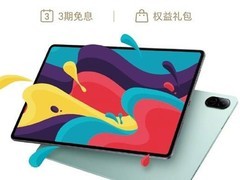 荣耀平板X9：799元长达80天的超长待机