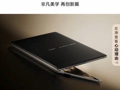 华为发布MateBook Fold折叠屏笔记本