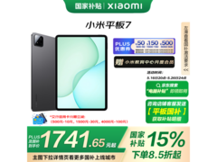 小米平板7 11英寸，活动价低至1571元