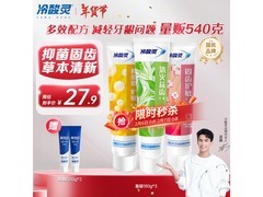 冷酸灵抗敏感牙膏3支装只要19.9！