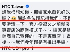 HTC 回应“最后一家实体店关门”：早已退出线下直营模式、系第三方经销商店铺