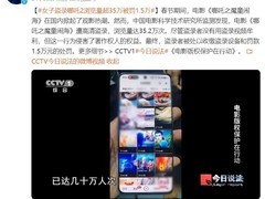 电影《哪吒2》遭盗摄，多方合力构建版权保护体系