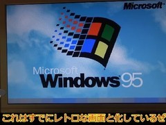 一台老PC竟能运行Windows 95 网友纷纷点赞回忆杀