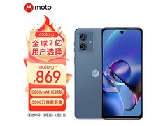 【手慢无】高性能手机！摩托罗拉moto g54 5G仅售864元
