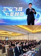 三E飞龘，七星越朤！AOC显示器2024年渠道大会在河内召开