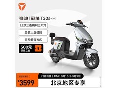 雅迪冠能T30s电动自行车京东促销满2000减400仅3399元