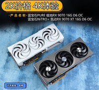 蓝宝石RX 9070/RX 9070 XT显卡首测 2K价格4K体验