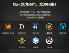 这次是来真的了！暴雪与网易再续前缘