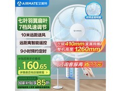 艾美特七叶家用遥控电风扇CS35-R20清凉一夏