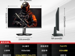 AOC新款24.5英寸显示器首发：200Hz刷新率仅649元