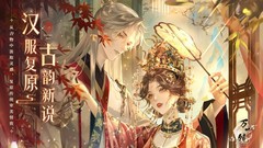 国风游戏哪个最好玩 十大必玩国风游戏排行榜前十