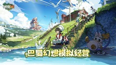 治愈游戏推荐哪个 2024治愈游戏精选