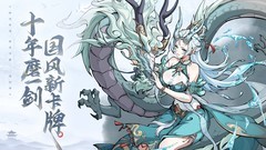 国风游戏哪些好玩 下载量高的国风游戏推荐