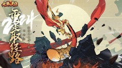 西游游戏有哪些 十大必玩西游游戏精选