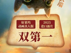 《新驯龙高手真人版上映 豆瓣开分8.4登顶》