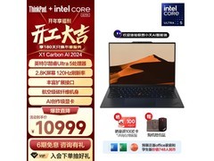 ThinkPad X1 Carbon AI 2024/Aura AI 2025满减1000元 10999入手
