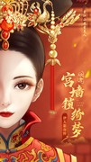宫廷游戏大全 人气高的宫廷游戏推荐