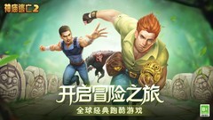 跑酷游戏哪些值得玩 最新跑酷游戏精选