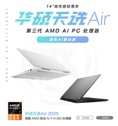 搭载RTX5060！高性能轻薄本华硕天选Air 2025真香开售最低仅需7099元