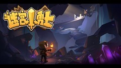 迷宫游戏大全 十大经典迷宫游戏精选