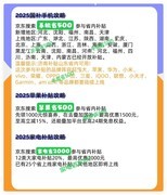 国补第二批什么时候开始？2025国家补贴全国统一截止时间12月31日结束