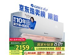 格力1.5匹空调京东促销 原价2699到手1999