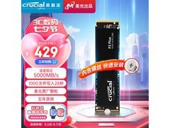 【手慢无】英睿达 P3 固态硬盘 1TB特价促销仅需382元