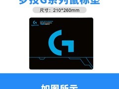 罗技G系列鼠标垫限时特惠，5.9元到手