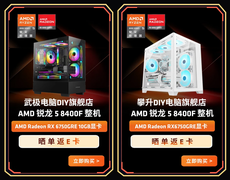 千呼万唤始出来！AMD 锐龙8000F系列整机电商平台预售开启