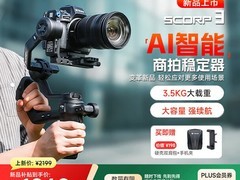 飞宇新款蝎子3稳定器发布：AI智能跟拍升级