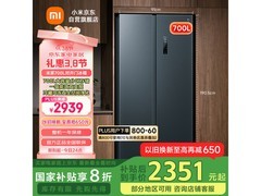 米家MIJIA 700L对开门冰箱 到手价2351元