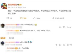 小米16系列或全系直屏，LIPO封装工艺提升屏占比