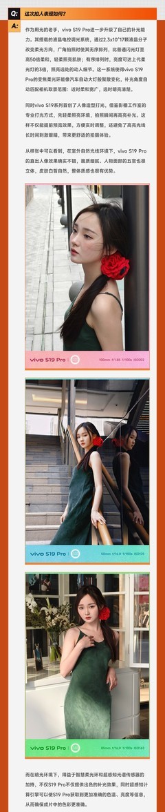 一张图带你看懂 vivo S19 Pro到底有多香