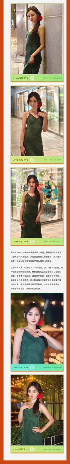一张图带你看懂 vivo S19 Pro到底有多香