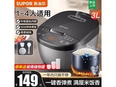 苏泊尔电饭煲3升多功能家用煮饭锅优惠价54.4元