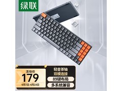 【手慢无】原价199元 绿联矮轴机械键盘仅售179元