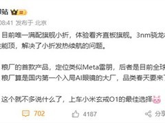 小米MIX Flip 2配置曝光：性能旗舰，设计轻薄