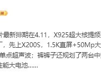 vivo X200S搭载天玑9400+芯片详细配置曝光