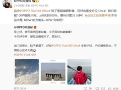 OPPO Find X8 Ultra配置曝光：100W快充与影像升级