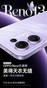 新机碟中谍：OPPO Reno13 系列，超美小直屏再升级