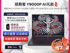 联想拯救者Y7000P游戏本直降1899元