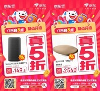 耳机音箱真5折！6月17日晚八点、九点来京东五折价抢现货