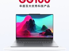 GG100 2024：联想YOGA Air 15 Aura AI元启版致臻体验获奖