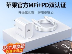 开门红！绿联充电器23.9元入手