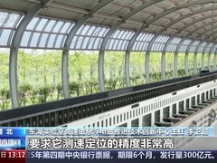 我国高速磁悬浮技术取得重大突破