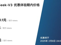 感谢网友提供的线索 深度seek-v3价格调整了