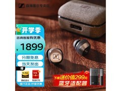 【手慢无】森海塞尔真无线降噪耳机1799元秒杀！