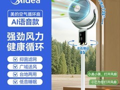 美的新款空气循环扇轻音设计智能语音控制落地电风扇