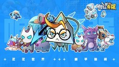 割草游戏大全 人气高的割草游戏排行榜