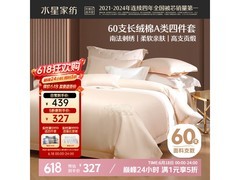 水星家纺格里莫云霞法式长绒棉四件套限时特惠